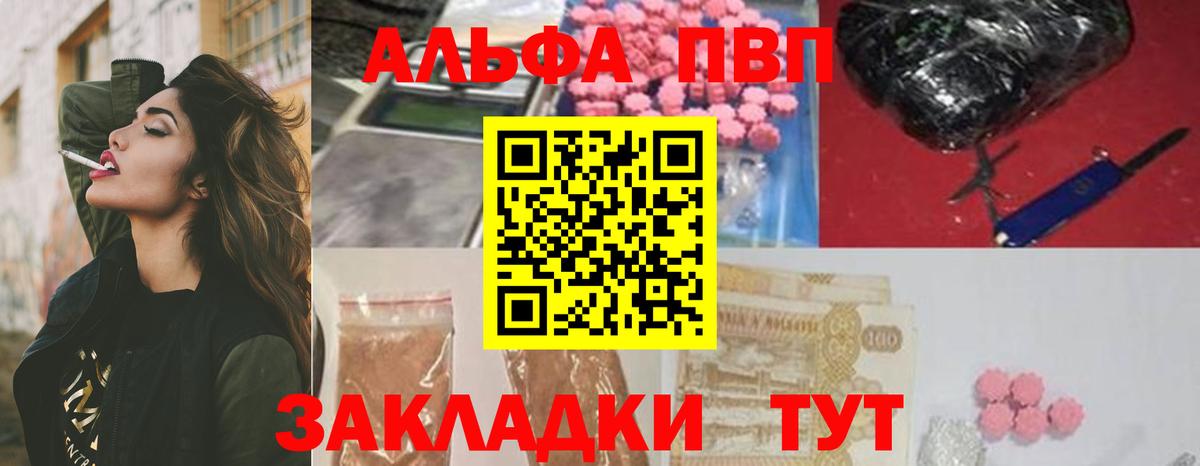 Хабаровск  A-PVP VHQ  Alpha-PVP кристаллы  Вход с VPN 