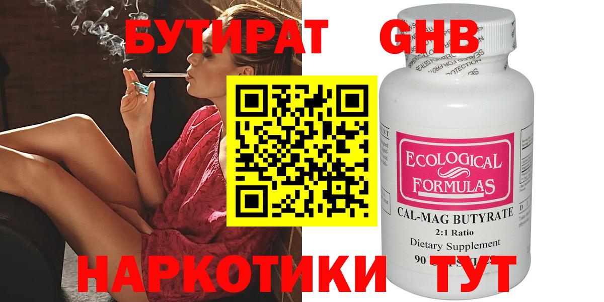 БУТИРАТ бутик Хабаровск