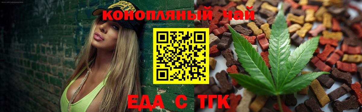 Еда ТГК марихуана  Вход с VPN  Хабаровск 