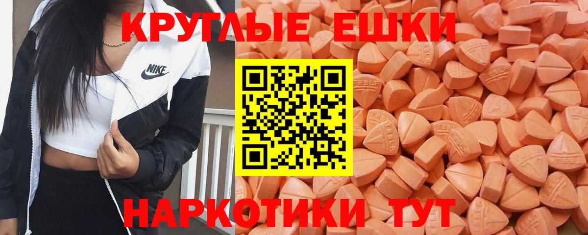 Экстази круглые Хабаровск