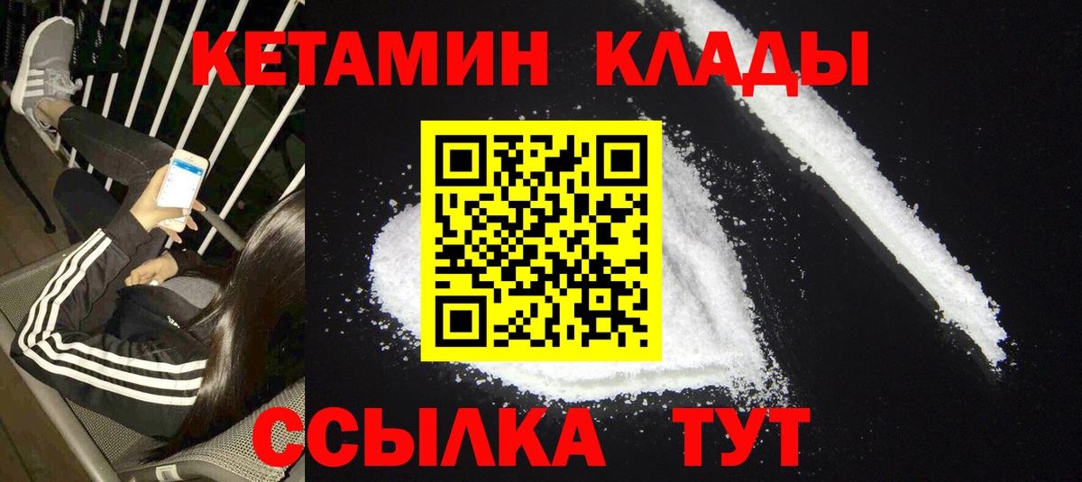 Хабаровск  Кетамин ketamine  Вход с VPN 