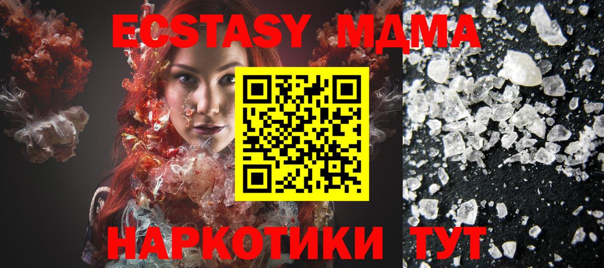 MDMA crystal  Вход с VPN  МДМА  Хабаровск 