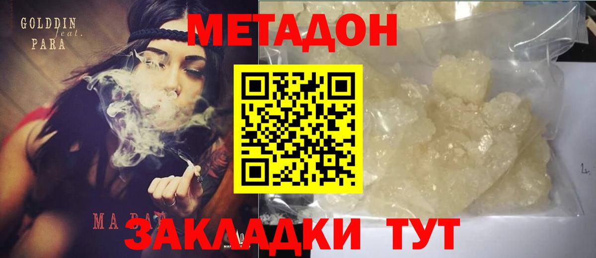 Хабаровск  МЕТАДОН VHQ  Вход с VPN  Метадон белоснежный 