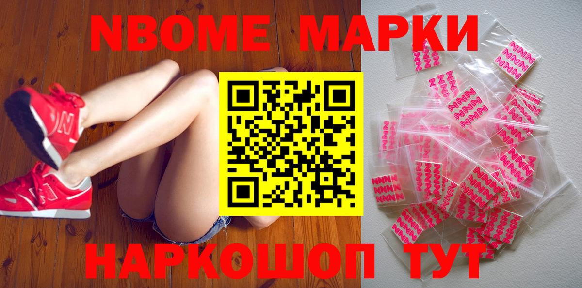Марки N-bome 1500мкг  Вход с VPN  Марки N-bome  купить наркоту  Хабаровск 