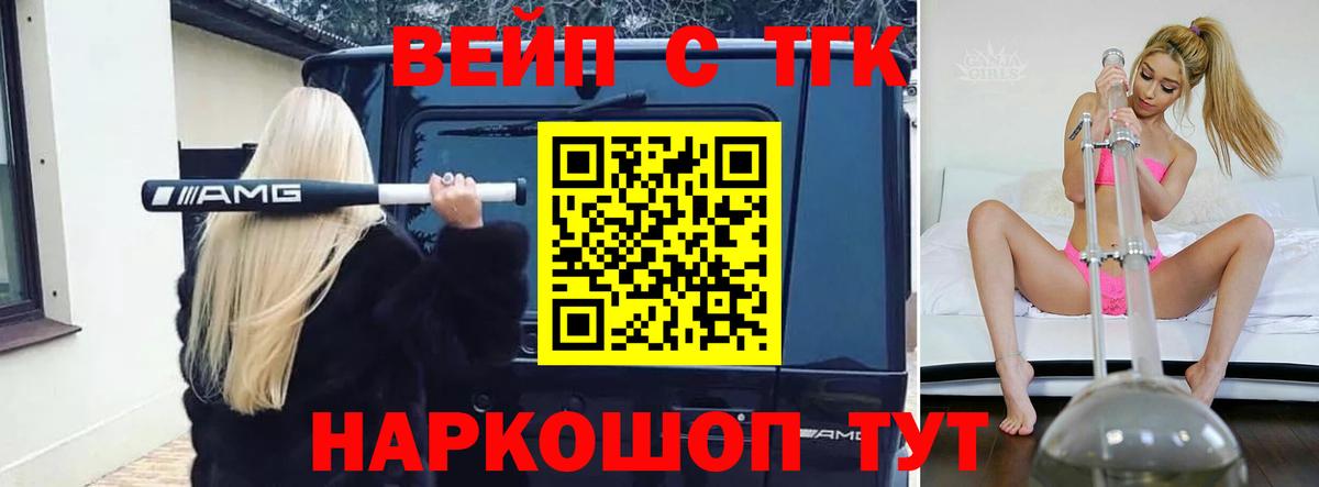 Хабаровск  ТГК THC oil  где продают   ТГК вейп с тгк  Вход с VPN 
